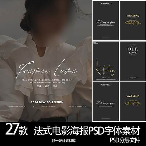 法式电影海报森系外景婚纱字体PSD模板影楼摄影后期文字排版素材