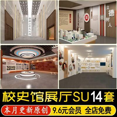 草图大师新中式校园学校历史馆校史馆文化展厅展览馆荣誉墙SU模型