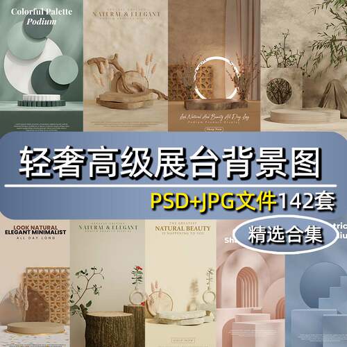 产品商品摆放展示素材展台样机电商c4d场景3d渲染图化妆品背景图