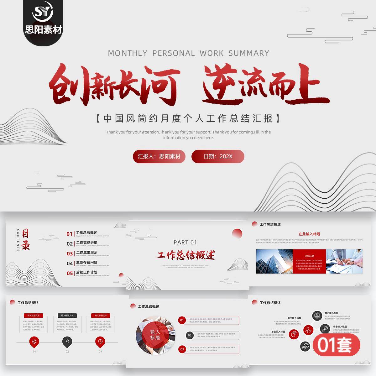 思阳 中国风简约月度个人工作总结汇报述职报告PPT模板素材静态