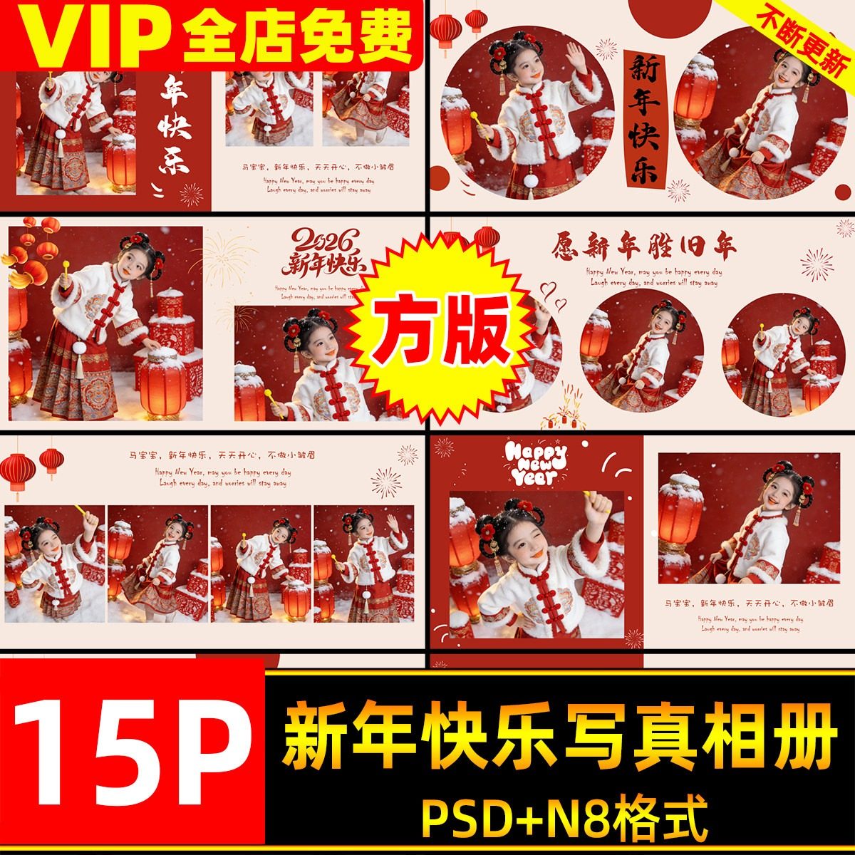 2026马年新年快乐儿童宝宝写真相册方版排版设计psd模板n8模板,商务/设计服务,样图/效果图销售,淘宝优惠券,粉丝福利购,淘宝优惠卷