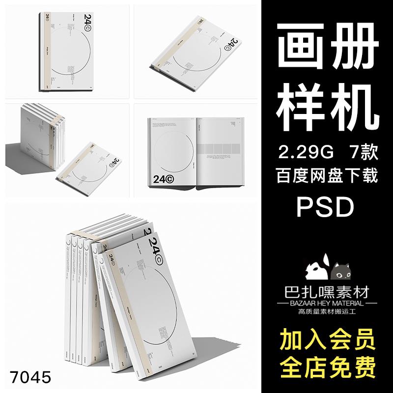 A5硬面精装书籍装帧画册封面腰封psd样机素材设计作品展示效果图