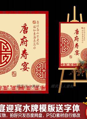 红色金色老人寿星寿辰寿诞寿宴生日派对宴会迎宾牌指示牌水牌素材