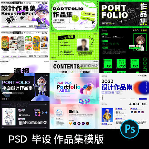 平面设计视觉传达ui设计师毕业面试作品集封面PSD模板素材排版PS