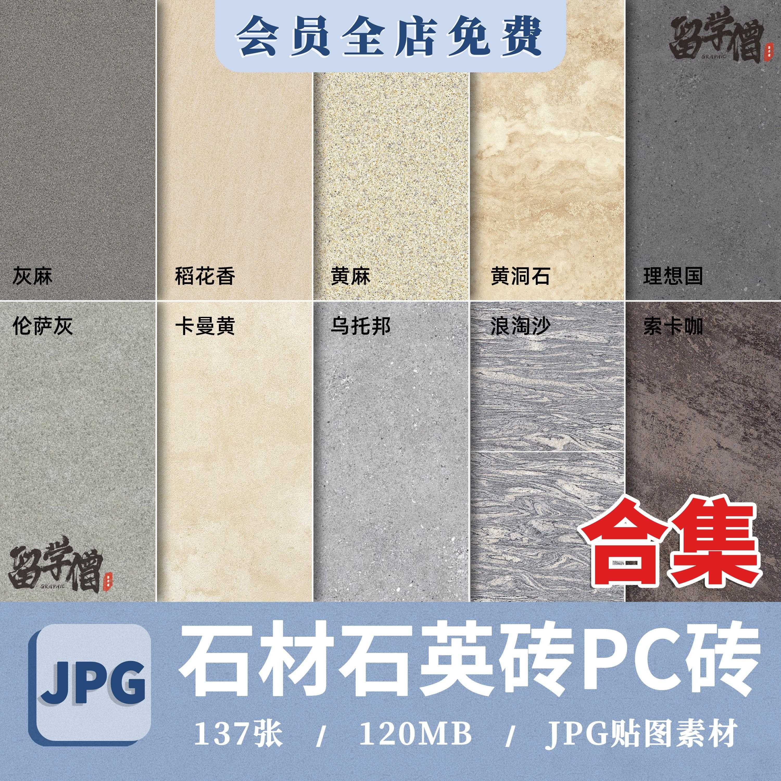景观铺贴石英砖石材瓷砖PC砖庭院花园铺装排版su材质贴图ps素材3d