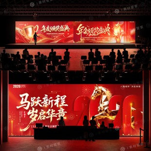 2026马年年会背景板PS文件表彰年终大会红色KV主视觉海报素材PSD