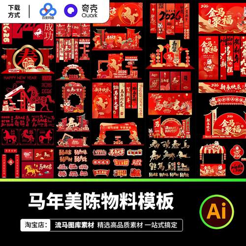 2026年马年春节红色中国风商场美陈拍照框物料AI矢量设计素材模板