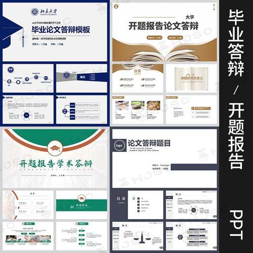 毕业论文答辩开题报告学术汇报博士研究生中期奖学金答辩ppt模板
