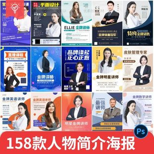 人物介绍简介金牌讲师专家医生职业直播开播海报模板psd设计素材