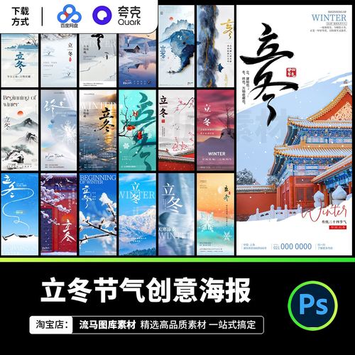 144款立冬二十四节气中国风传统冬季创意海报PSD设计素材源文件