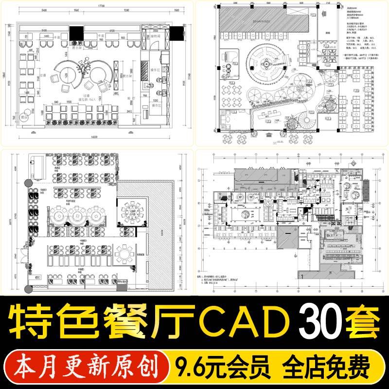 特色音乐餐厅西餐厅粤式港式茶餐厅平面图设计布局图CAD施工图纸