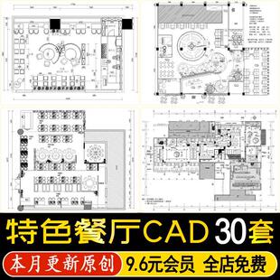 特色音乐餐厅西餐厅粤式港式茶餐厅平面图设计布局图CAD施工图纸