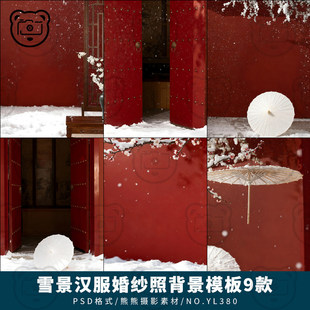 国风宫墙红墙雪花飘古风雪景汉服古装婚纱照背景设计psd模板素材