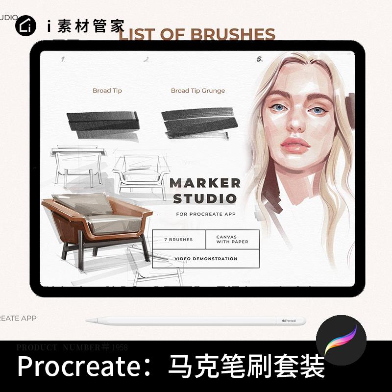 马克笔procreate笔刷ipad绘画室内设计绘画素材绘画草图插画笔触