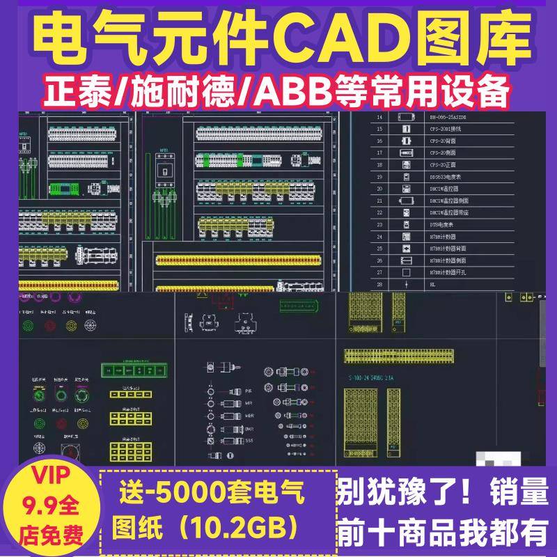 CAD电气元件库正泰施耐德ABB常用电气设备元件图例常用符号大全集
