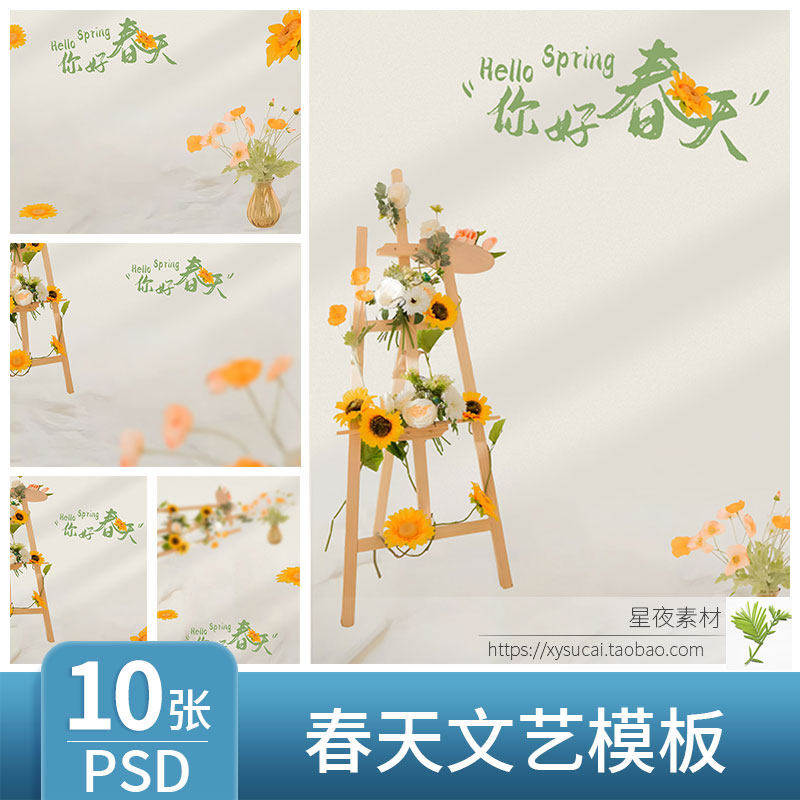 L209 春天小清晰文艺儿童模板PSD时尚写真孕妇亲子背景PS设计素材,商务/设计服务,设计素材/源文件,淘宝优惠券,粉丝福利购,淘宝优惠卷