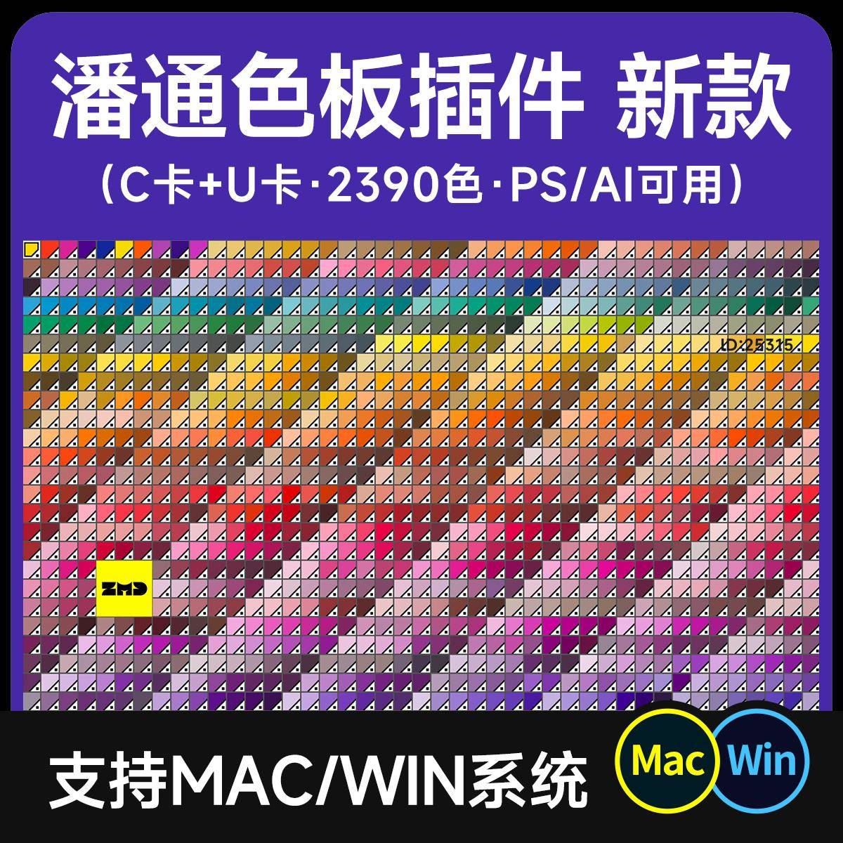潘通色2025新款全套C卡U卡色板插件 pantone电子色卡色标簿PS/AI