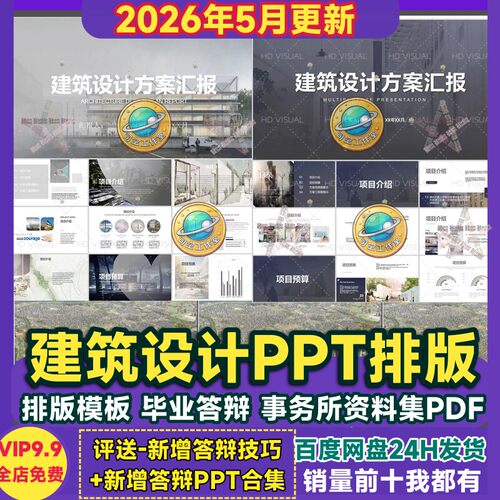 建筑设计ppt模板排版毕业答辩国内外事务所设计方案资料集文本PDF