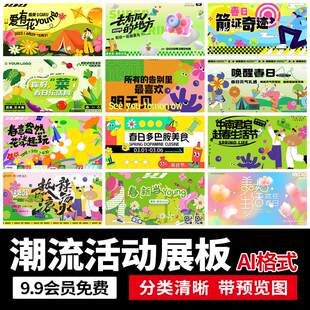 潮流创意市集绿色春日焕新出游踏春生活节活动海报AI矢量设计素材
