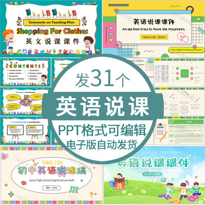 中小学英语教师说课ppt模板英语教学分析板书设计说课课件可编辑