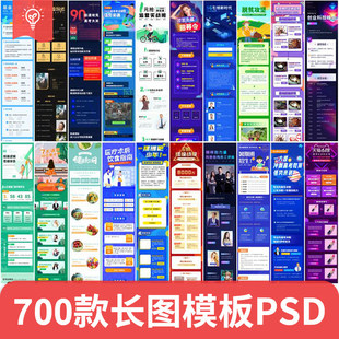 H5长图模板手机app运营活动页面营销推广页长页面简报psd设计素材