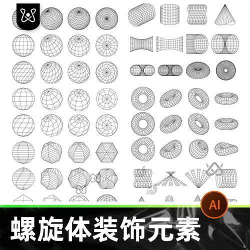 螺旋体装饰元素AI矢量设计素材几何造型立体几何图案未来几何艺术