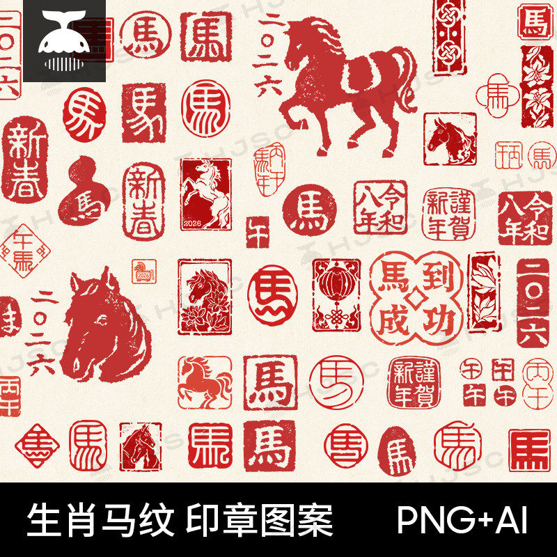 2026马年新年古风红色印章图案字体png免扣ai矢量设计PS海报素材,商务/设计服务,设计素材/源文件,淘宝优惠券,粉丝福利购,淘宝优惠卷