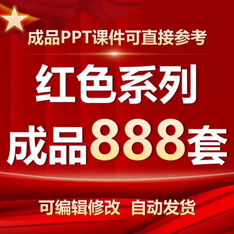 红色精神ppt模板庄严工作汇报总结爱我中华文化故事宣传演讲素材