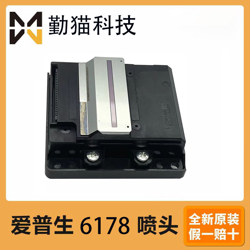 全新原装爱普生L6168/L6178/L6278/L6198喷头L6298/L6468打印头