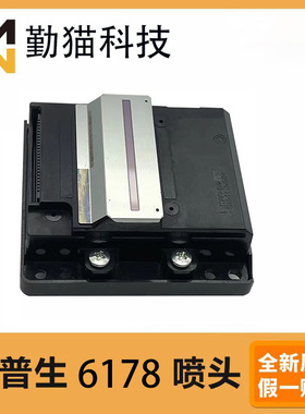 全新原装爱普生L6168/L6178/L6278/L6198喷头L6298/L6468打印头