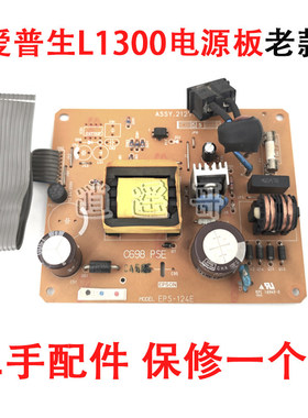 爱普生EPSON ME1100 L1300 R1390 R1400 L1800 R1800 R1430电源板