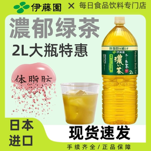 日本进口ITOEN伊藤园浓郁绿茶饮料健康茶饮品2L/瓶