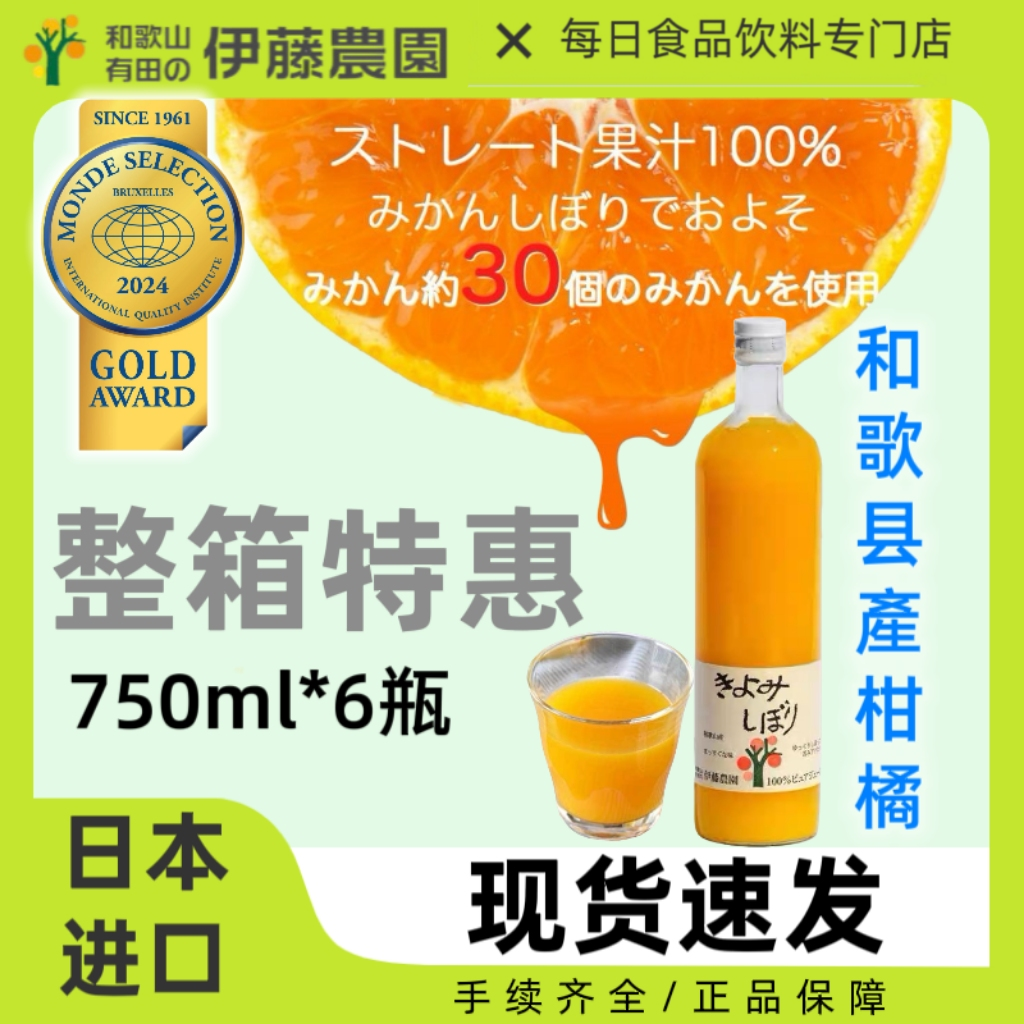 整箱6瓶日本伊藤农园柑橘汁饮料100%和歌山县产橙汁橘子果汁750ml