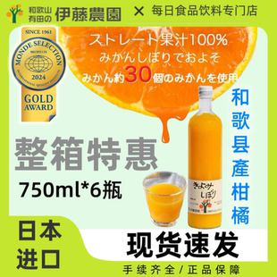 整箱6瓶日本伊藤农园柑橘汁饮料100%和歌山县产橙汁橘子果汁750ml