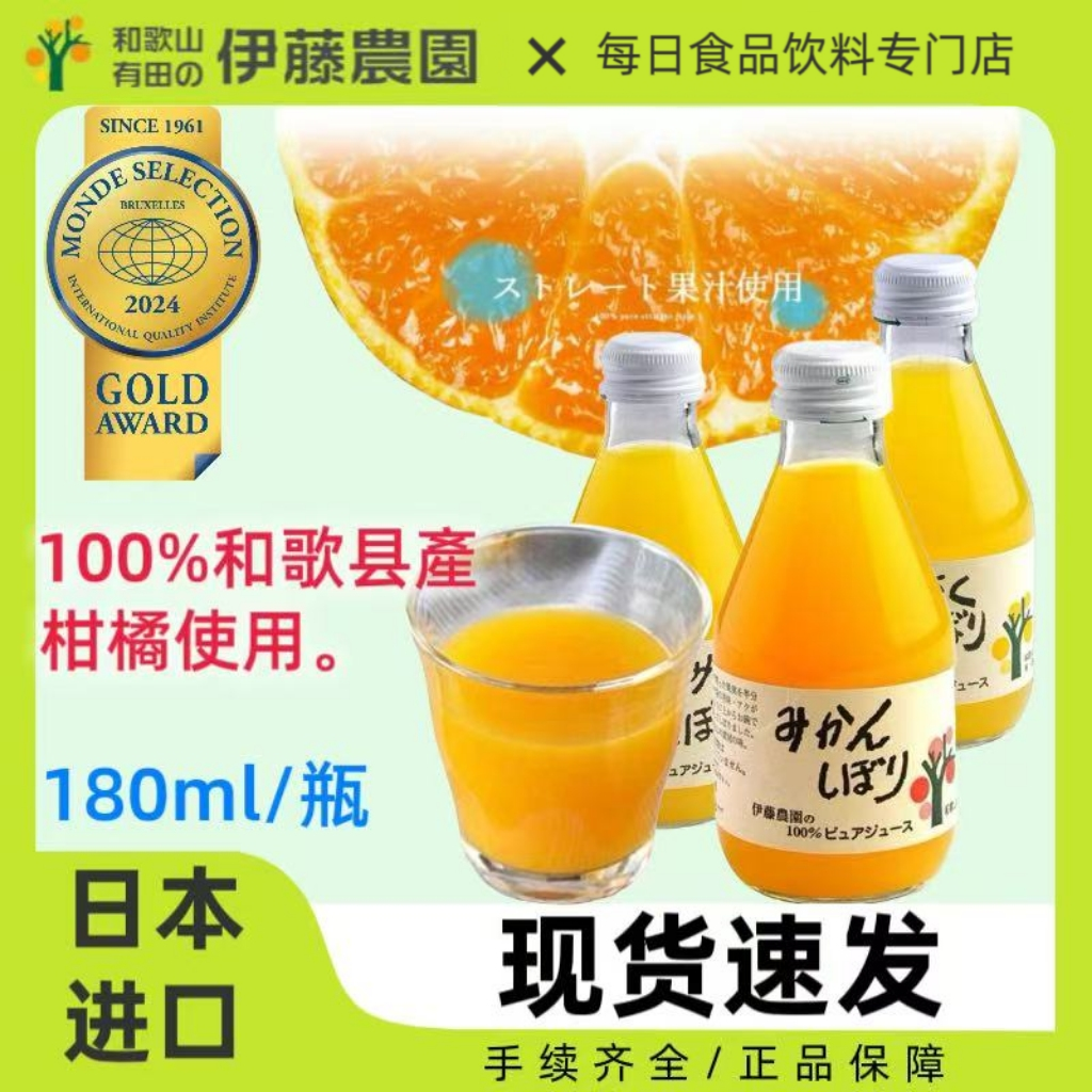 日本进口伊藤农园柑橘汁饮料100%和歌山县产橙汁橘子果汁180ml/瓶