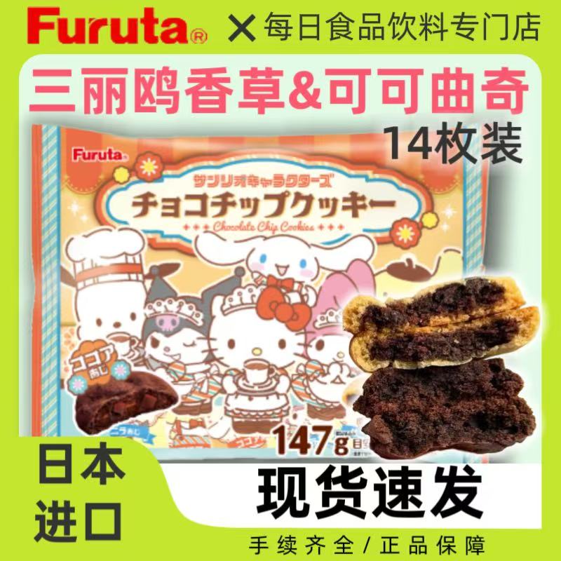 日本进口FURUTA富璐达牛奶巧克力曲奇三丽鸥/宝可梦/史努比联名款