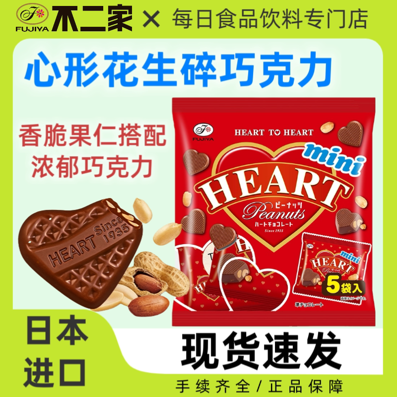 日本进口FUJIYA不二家心形花生巧克力草莓夹心黑巧威化饼干