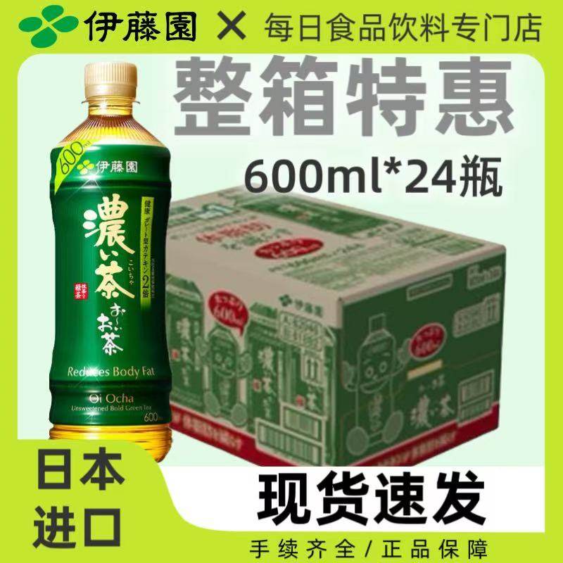 整箱24瓶日本ITOEN伊藤园浓郁绿茶健康茶饮料600ml,咖啡/麦片/冲饮,纯茶饮料,淘宝优惠券,粉丝福利购,淘宝优惠卷