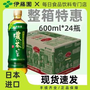 整箱24瓶日本ITOEN伊藤园浓郁绿茶健康茶饮料600ml