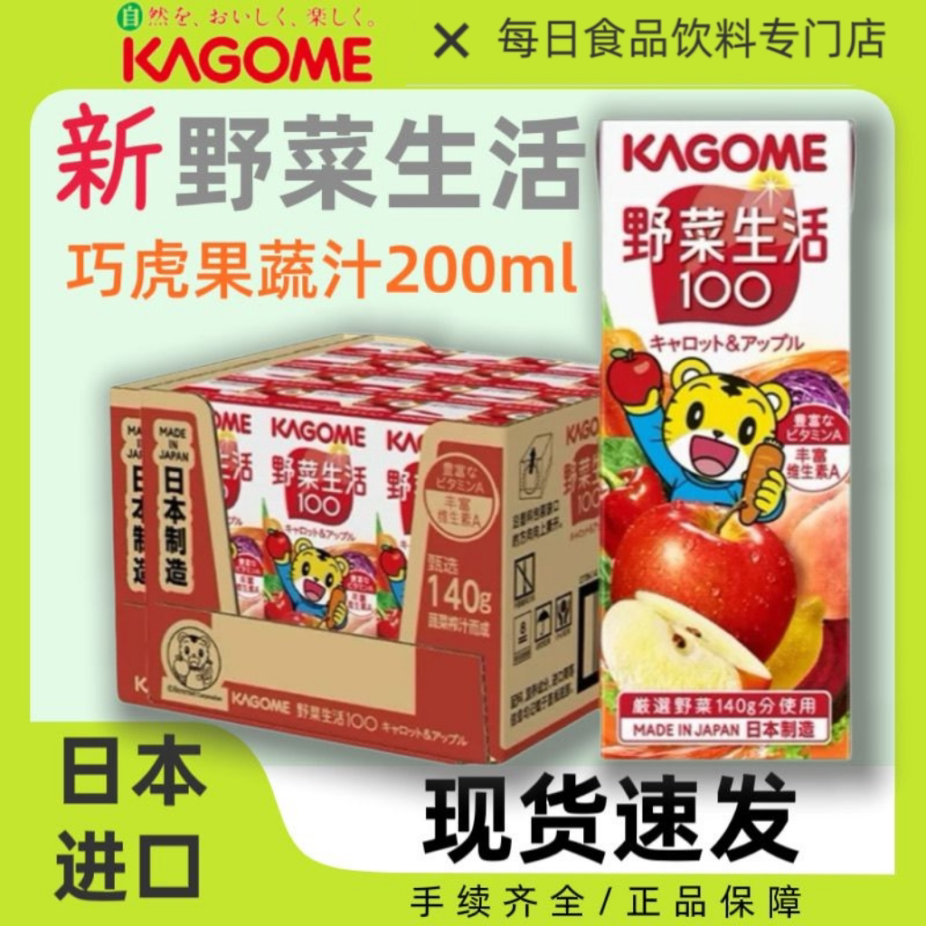【新口味】日本进口可果美巧虎野纯果蔬汁/纯果汁
