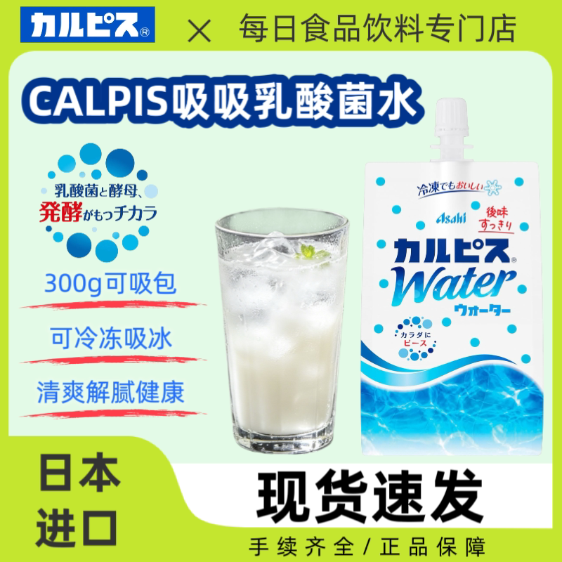 日本进口可尔CALPIS必思吸含乳饮料