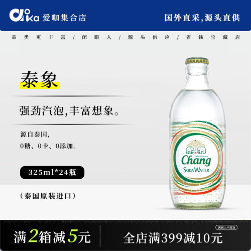 泰国象牌苏打水325ml*24瓶整箱装