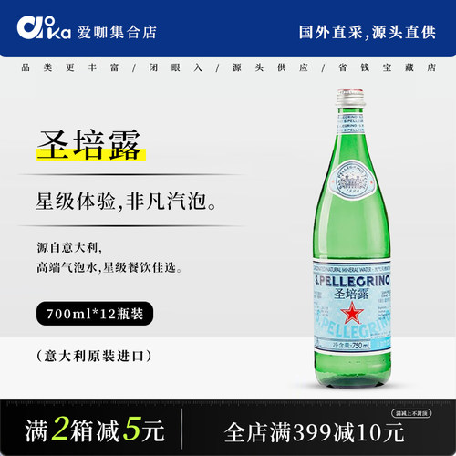 spellegrino圣培露水天然矿泉水
