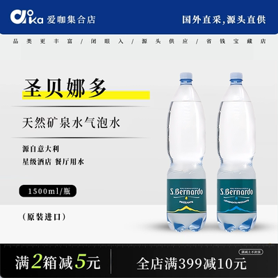 意大利进口S.BERNARDO圣贝娜多