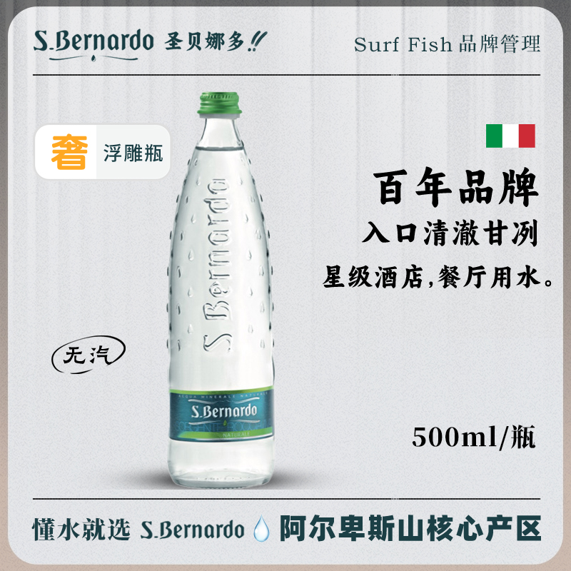 意大利进口S.BERNARDO圣贝娜多