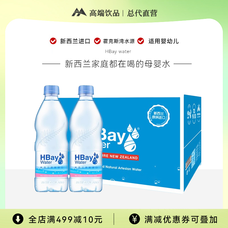 纽湾天然矿泉水500ml*24瓶