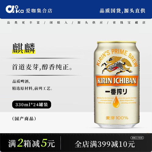 KIRIN麒麟一番榨啤酒330ml*24罐