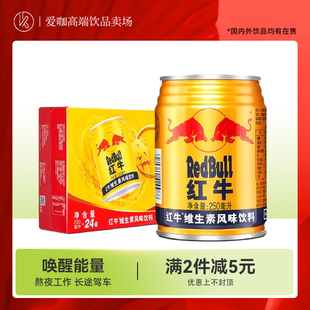 泰国进口RedBull红牛维他命饮料补充能量牛磺酸250ml 24罐装