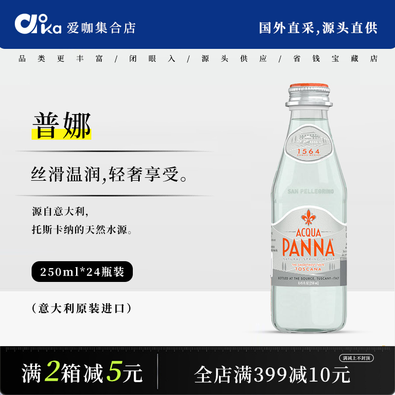 普娜天然意大利瓶装矿物质水