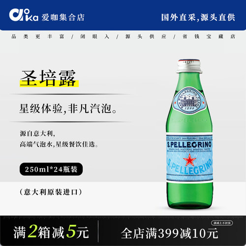 S.pellegrino天然瓶整箱气泡水